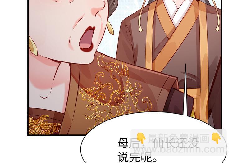 🍵陛下请自重 第31话 天作之合 第19页
