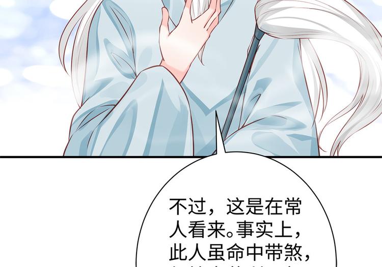🍵陛下请自重 第31话 天作之合 第21页