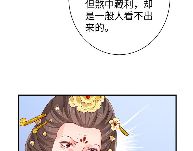 🍵陛下请自重 第31话 天作之合 第22页