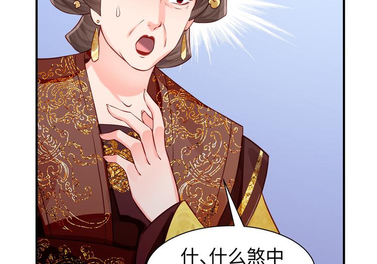 🍵陛下请自重 第31话 天作之合 第23页