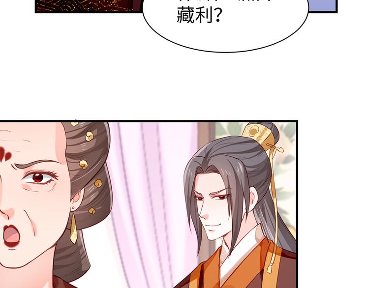 🍵陛下请自重 第31话 天作之合 第24页