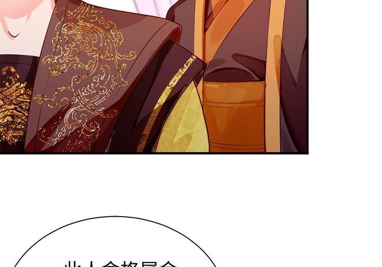 🍵陛下请自重 第31话 天作之合 第25页