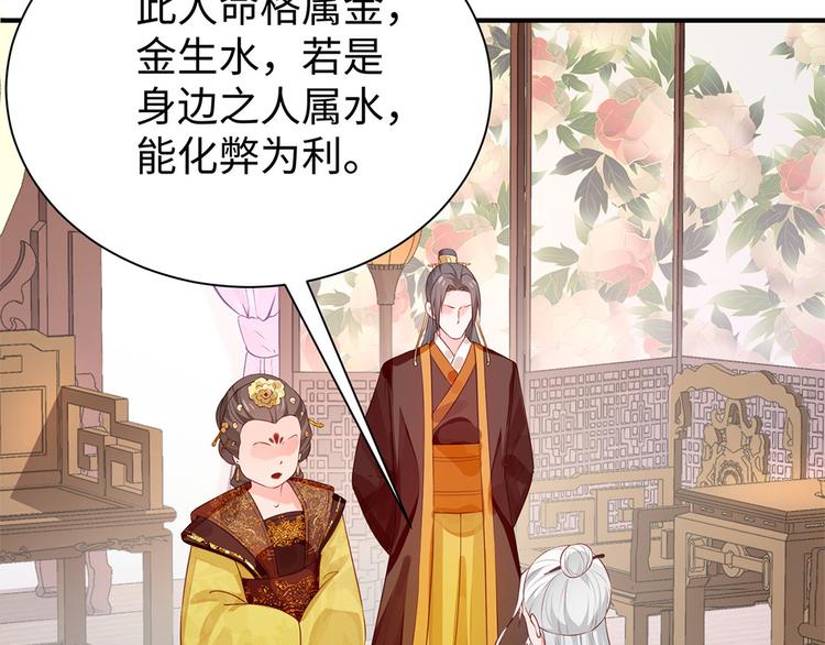 🍵陛下请自重 第31话 天作之合 第26页