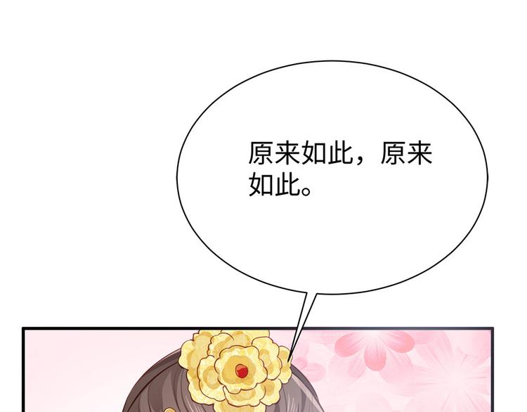 🍵陛下请自重 第31话 天作之合 第28页
