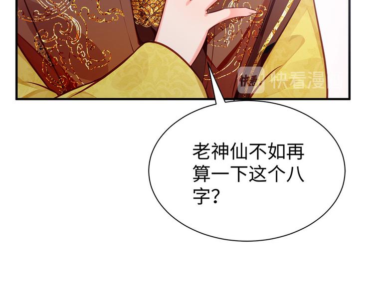 🍵陛下请自重 第31话 天作之合 第30页
