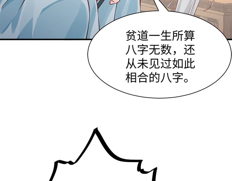 🍵陛下请自重 第31话 天作之合 第36页