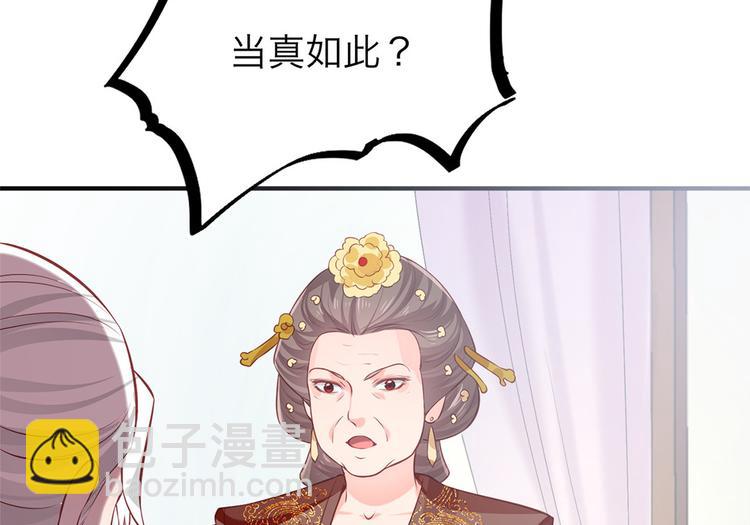 🍵陛下请自重 第31话 天作之合 第37页