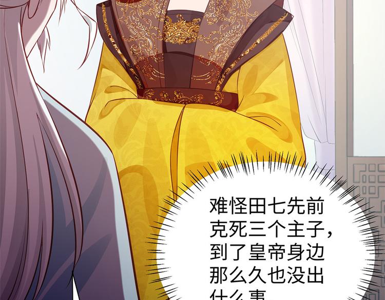 🍵陛下请自重 第31话 天作之合 第38页