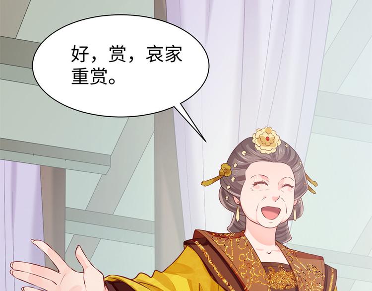 🍵陛下请自重 第31话 天作之合 第40页