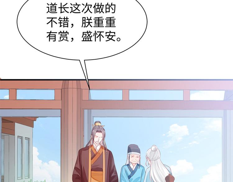 🍵陛下请自重 第31话 天作之合 第44页