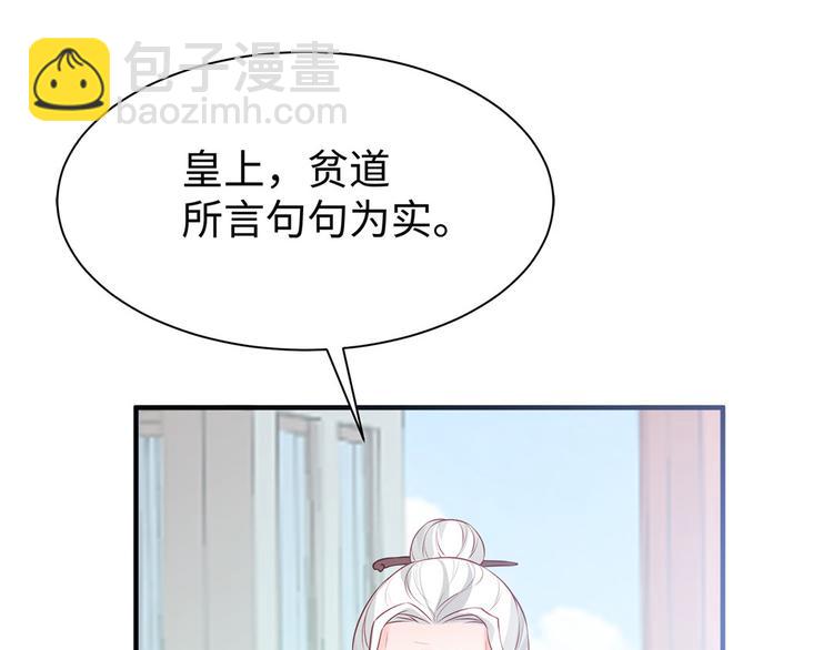 🍵陛下请自重 第31话 天作之合 第46页