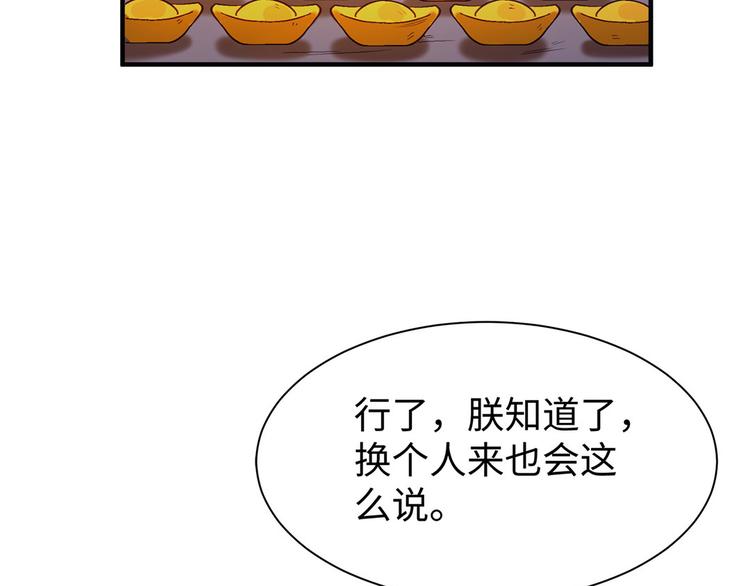 🍵陛下请自重 第31话 天作之合 第48页