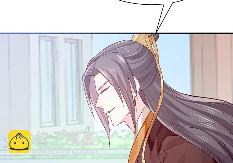 🍵陛下请自重 第31话 天作之合 第49页