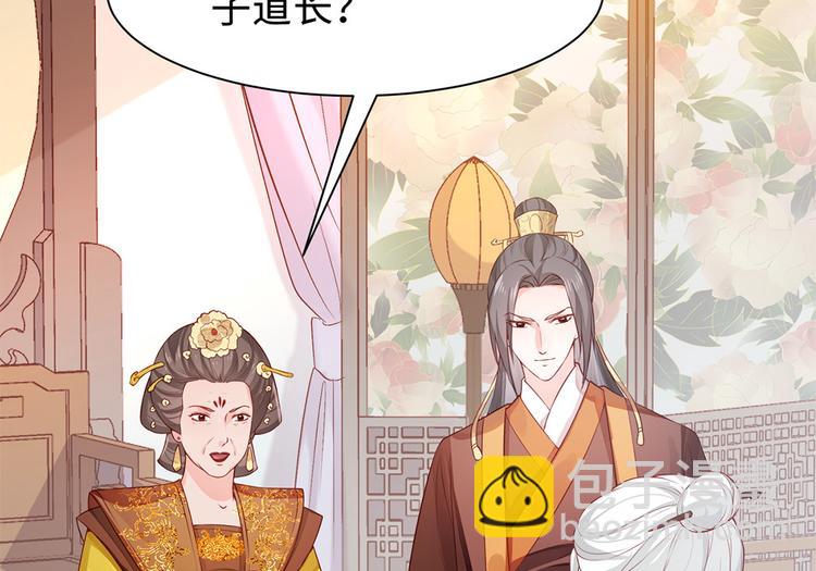 🍵陛下请自重 第31话 天作之合 第5页