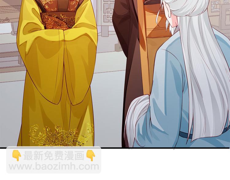 🍵陛下请自重 第31话 天作之合 第6页