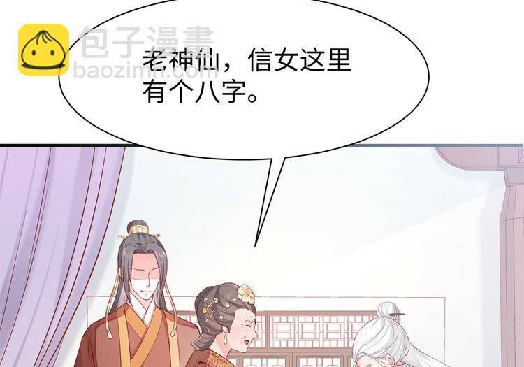 🍵陛下请自重 第31话 天作之合 第9页