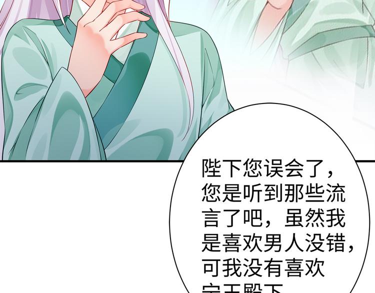 🍵陛下请自重 第33话 辗转反侧 第10页