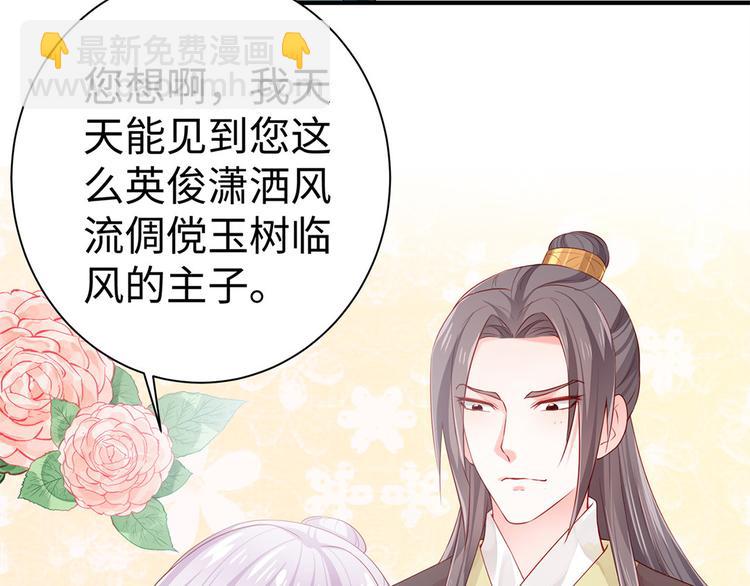 🍵陛下请自重 第33话 辗转反侧 第12页