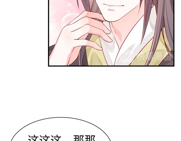 🍵陛下请自重 第33话 辗转反侧 第16页