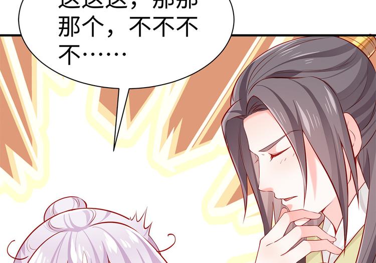 🍵陛下请自重 第33话 辗转反侧 第17页