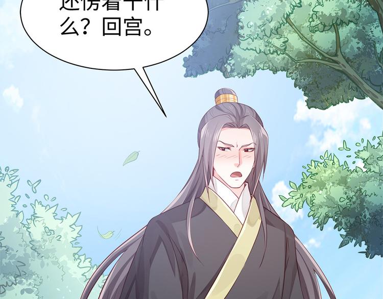 🍵陛下请自重 第33话 辗转反侧 第20页
