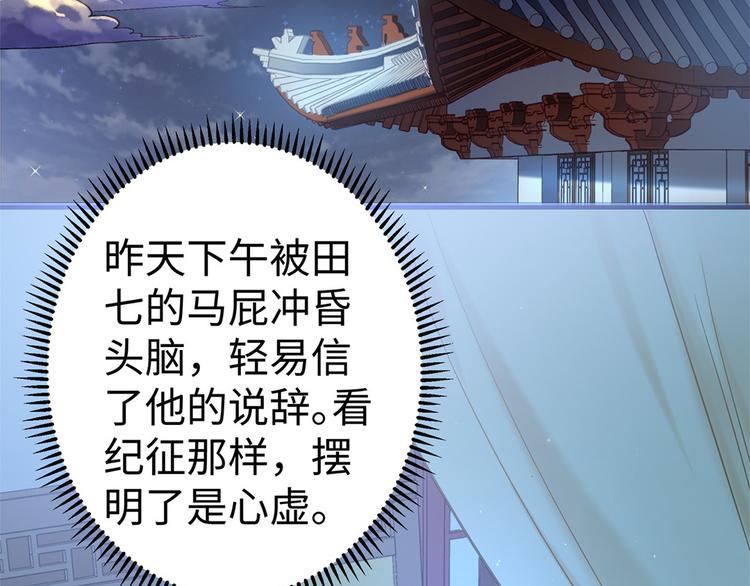 🍵陛下请自重 第33话 辗转反侧 第26页