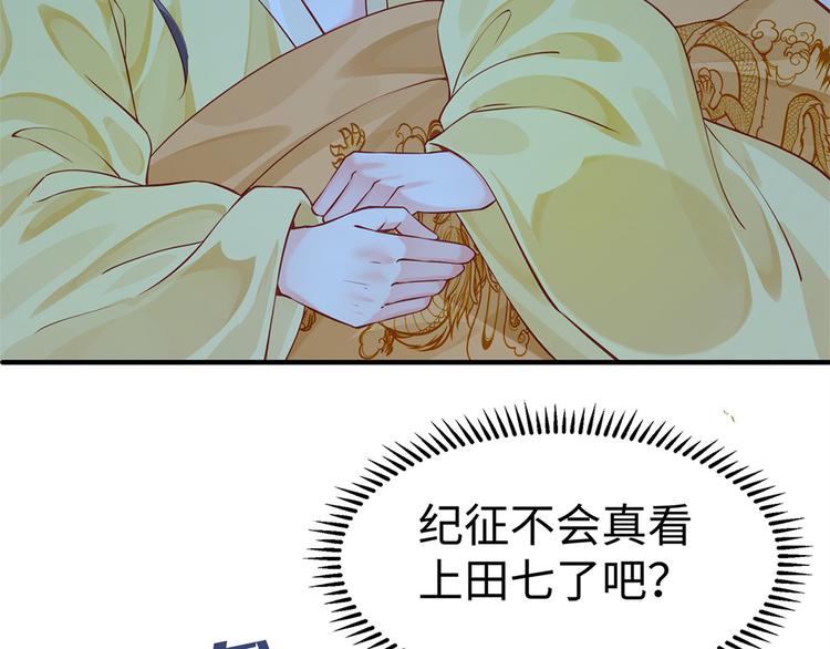 🍵陛下请自重 第33话 辗转反侧 第28页