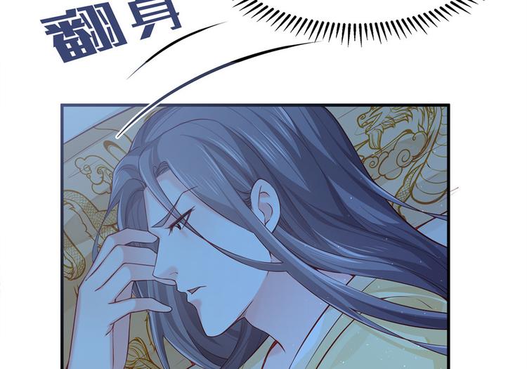🍵陛下请自重 第33话 辗转反侧 第29页