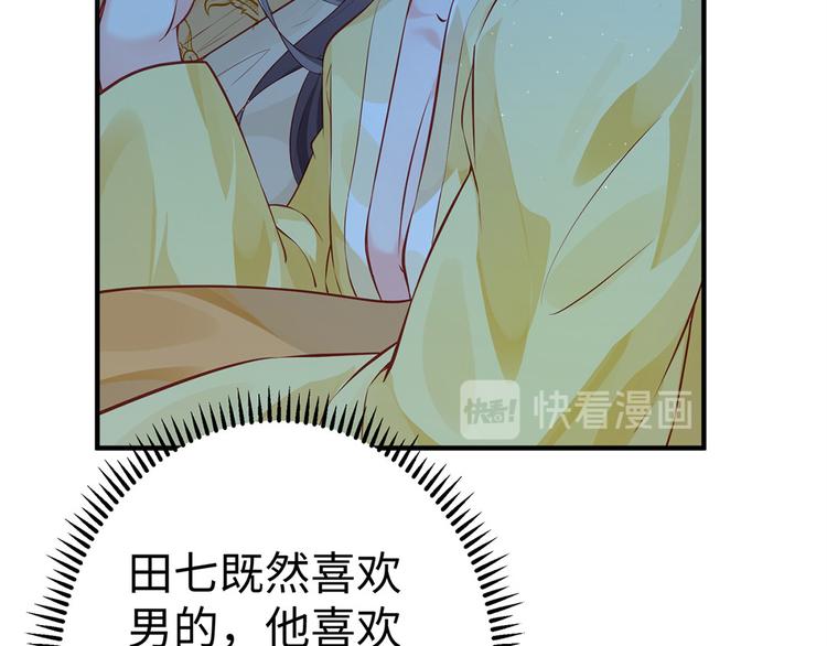 🍵陛下请自重 第33话 辗转反侧 第30页
