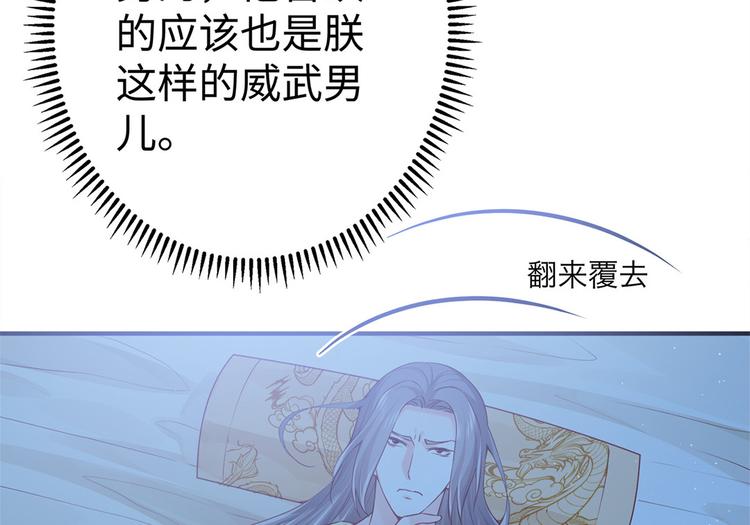 🍵陛下请自重 第33话 辗转反侧 第31页