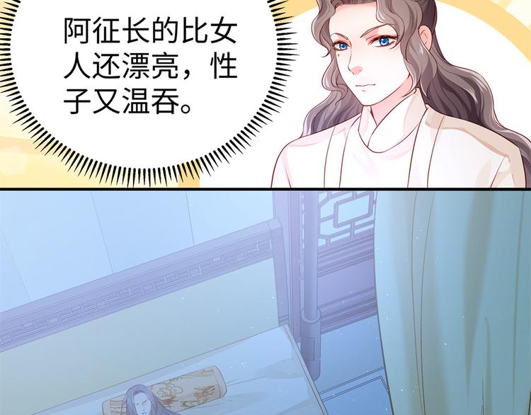 🍵陛下请自重 第33话 辗转反侧 第34页