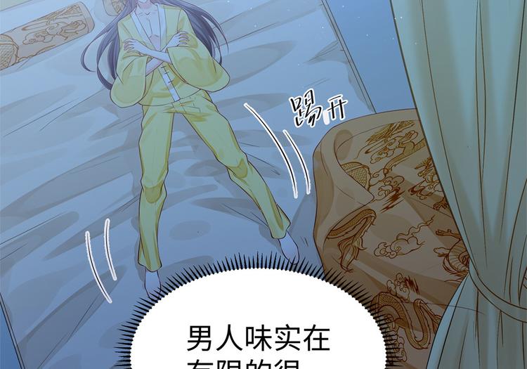 🍵陛下请自重 第33话 辗转反侧 第35页