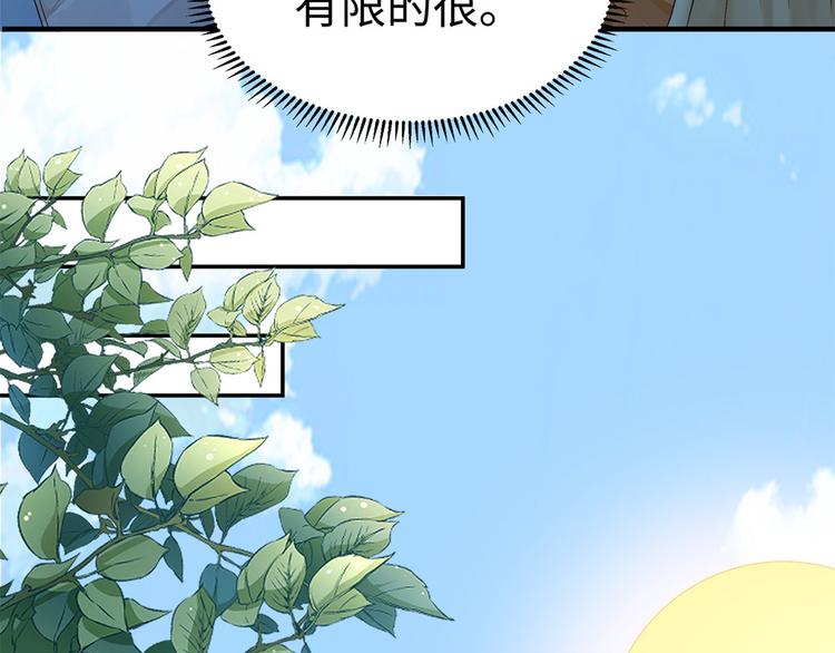 🍵陛下请自重 第33话 辗转反侧 第36页