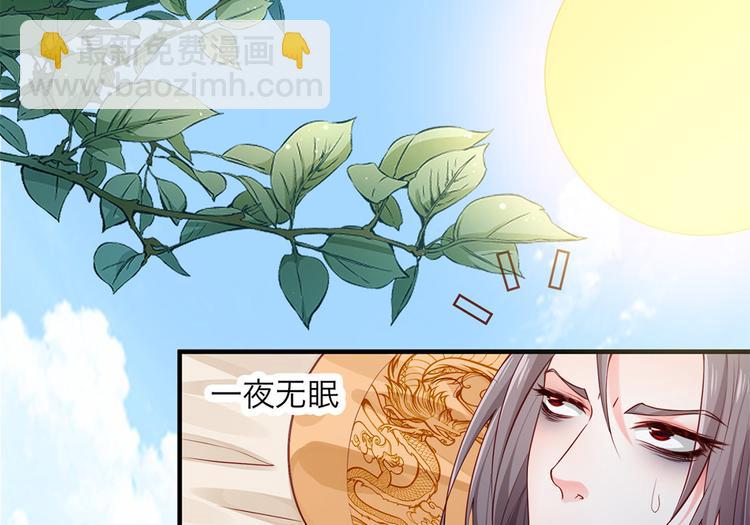🍵陛下请自重 第33话 辗转反侧 第37页