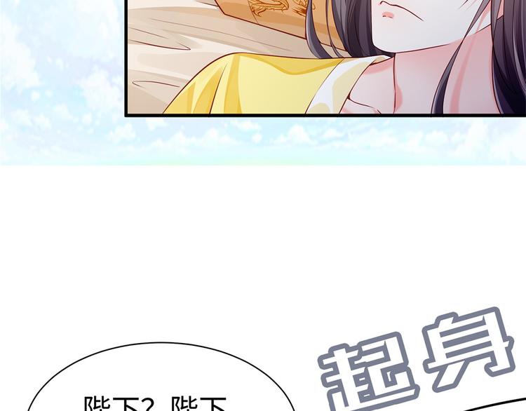 🍵陛下请自重 第33话 辗转反侧 第38页