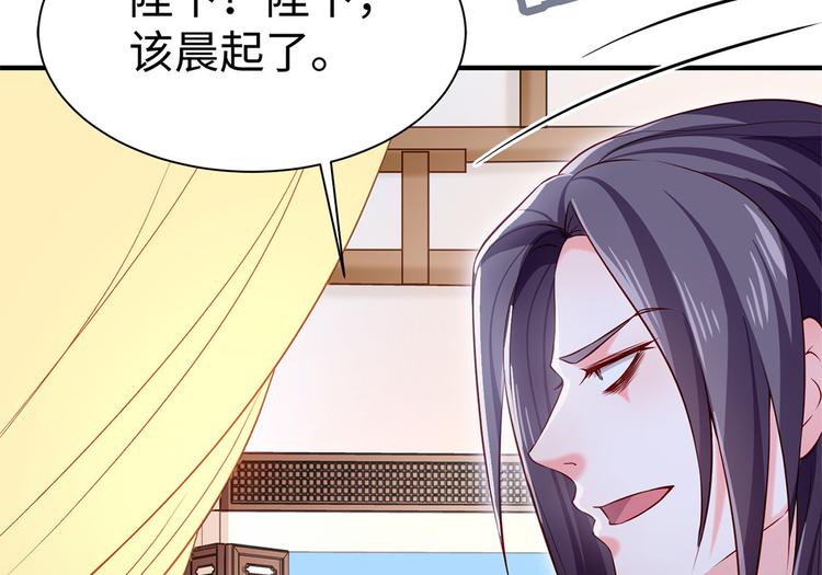 🍵陛下请自重 第33话 辗转反侧 第39页