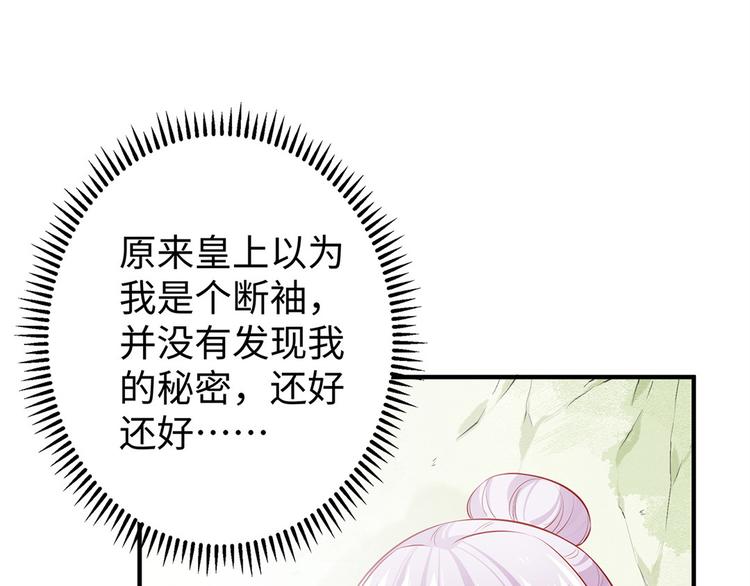 🍵陛下请自重 第33话 辗转反侧 第4页