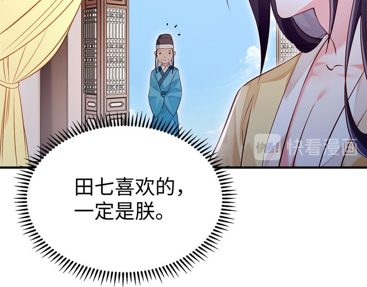 🍵陛下请自重 第33话 辗转反侧 第40页