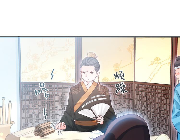 🍵陛下请自重 第33话 辗转反侧 第42页