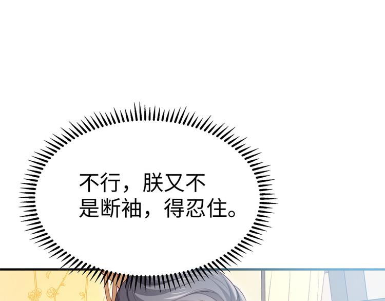 🍵陛下请自重 第33话 辗转反侧 第46页