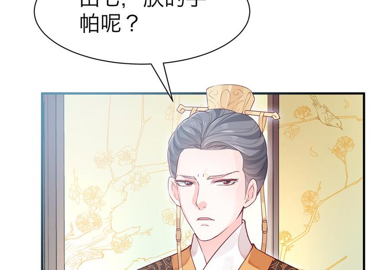 🍵陛下请自重 第33话 辗转反侧 第49页