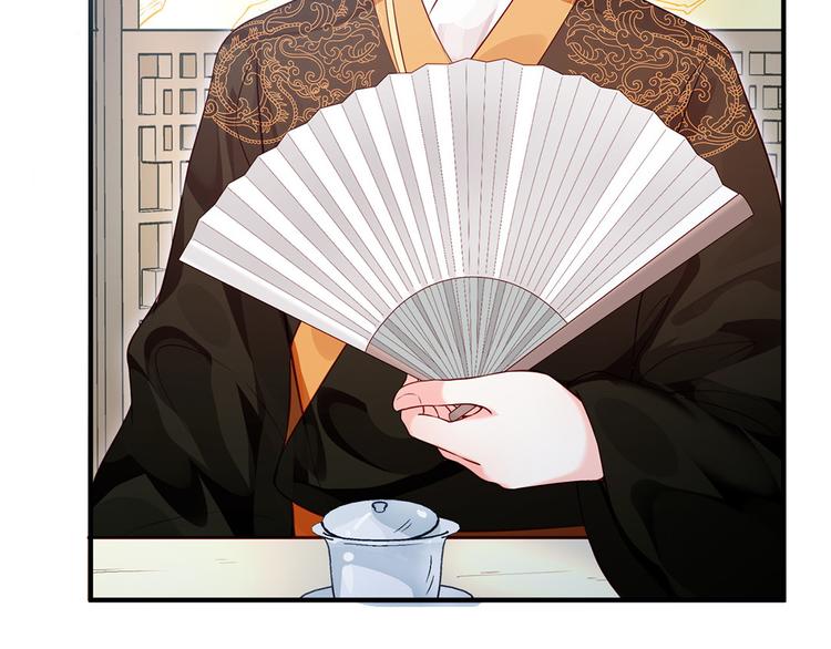 🍵陛下请自重 第33话 辗转反侧 第50页