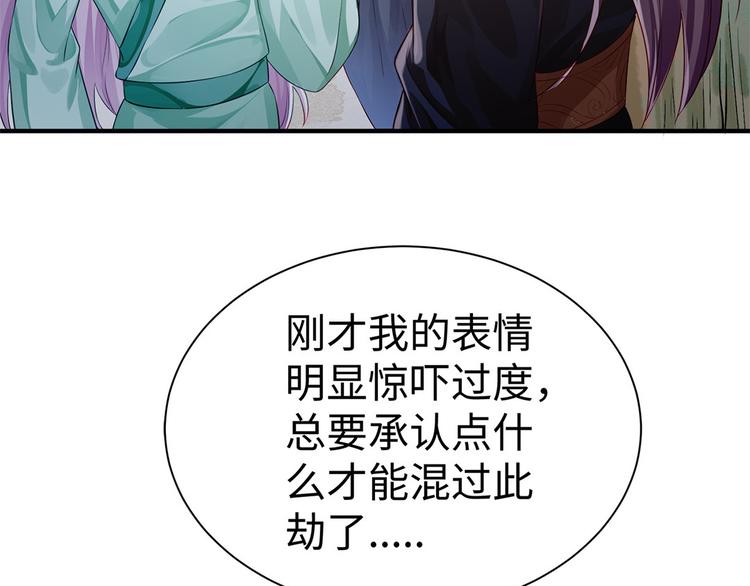 🍵陛下请自重 第33话 辗转反侧 第8页