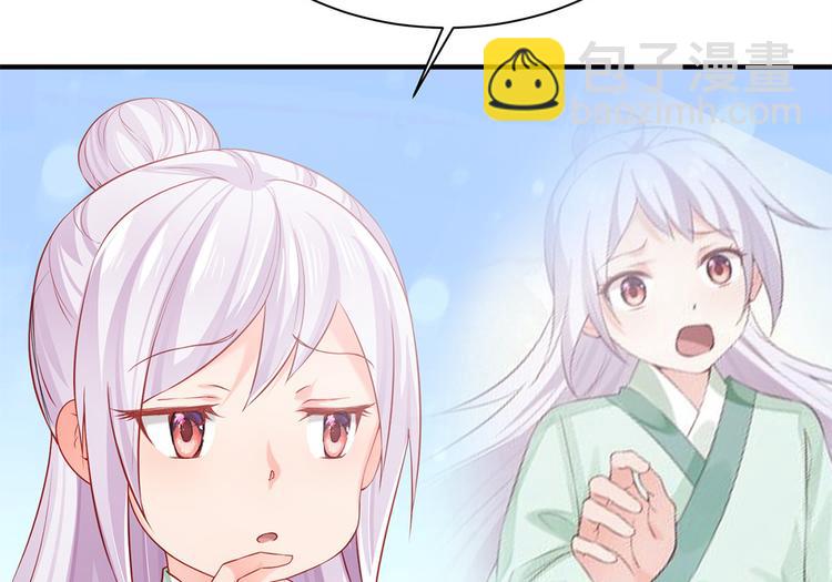 🍵陛下请自重 第33话 辗转反侧 第9页
