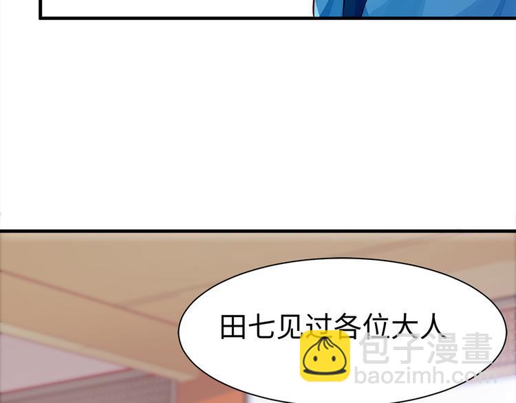 🍵陛下请自重 第35话 七窍玲珑心 第10页