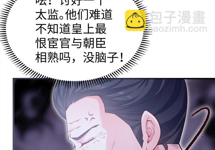 🍵陛下请自重 第35话 七窍玲珑心 第15页
