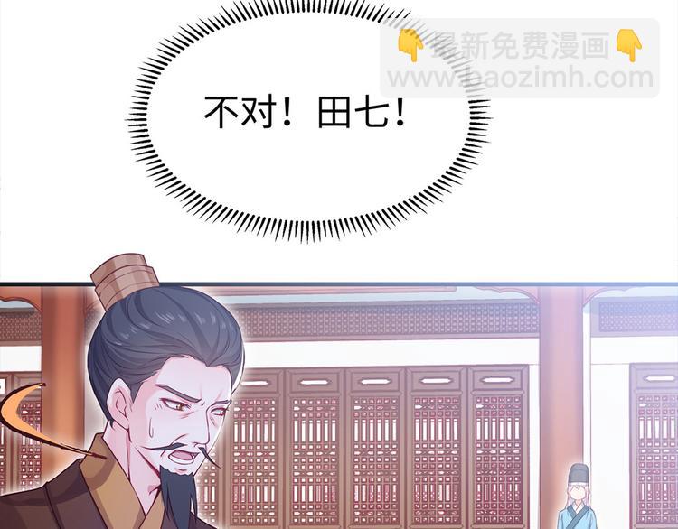🍵陛下请自重 第35话 七窍玲珑心 第20页