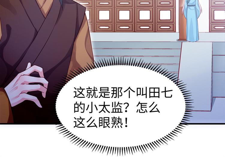 🍵陛下请自重 第35话 七窍玲珑心 第21页