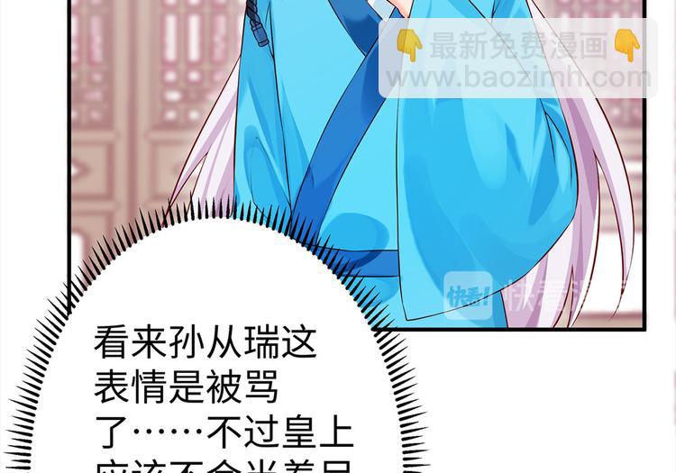 🍵陛下请自重 第35话 七窍玲珑心 第23页