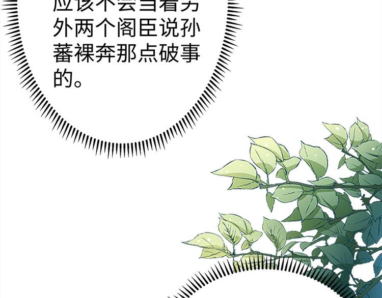 🍵陛下请自重 第35话 七窍玲珑心 第24页